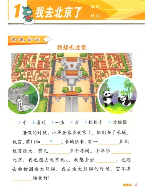 Chinese Now! (Grade 2) (Workbook)