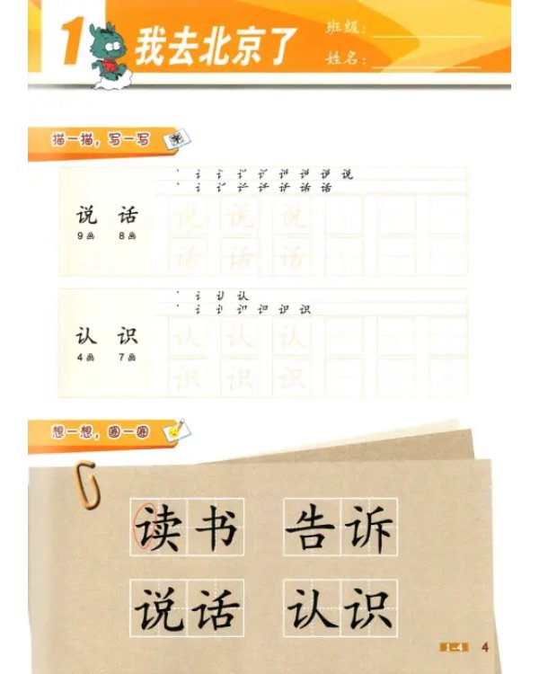 Chinese Now! (Grade 2) (Workbook)