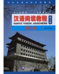 Chinese Reading Course. Volume 3