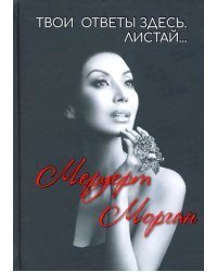 Твои ответы здесь. Листай…