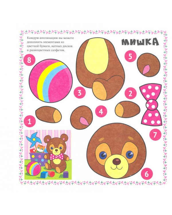 Веселые аппликации. Для девочек