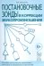 Постановочные зонды в коррекции звукопроизношения. Пособие для логопедов