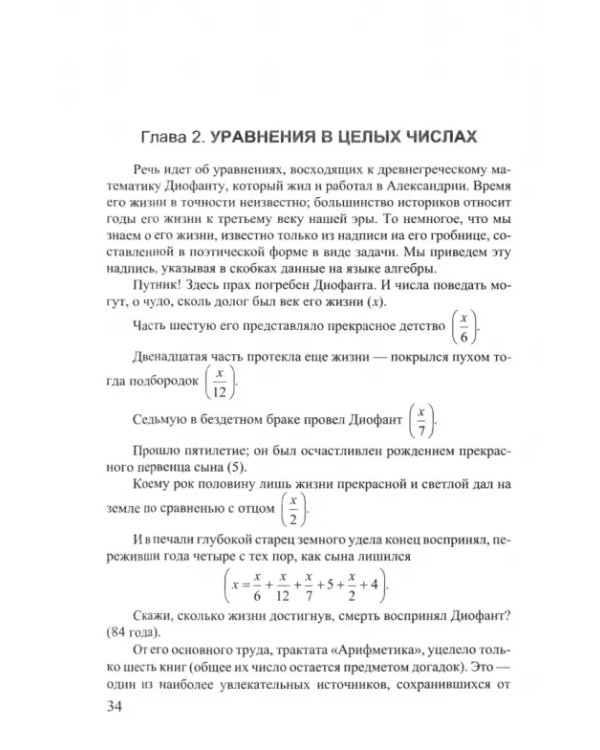 Метод перебора в решении математических задач