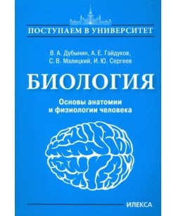 Биология. Основы