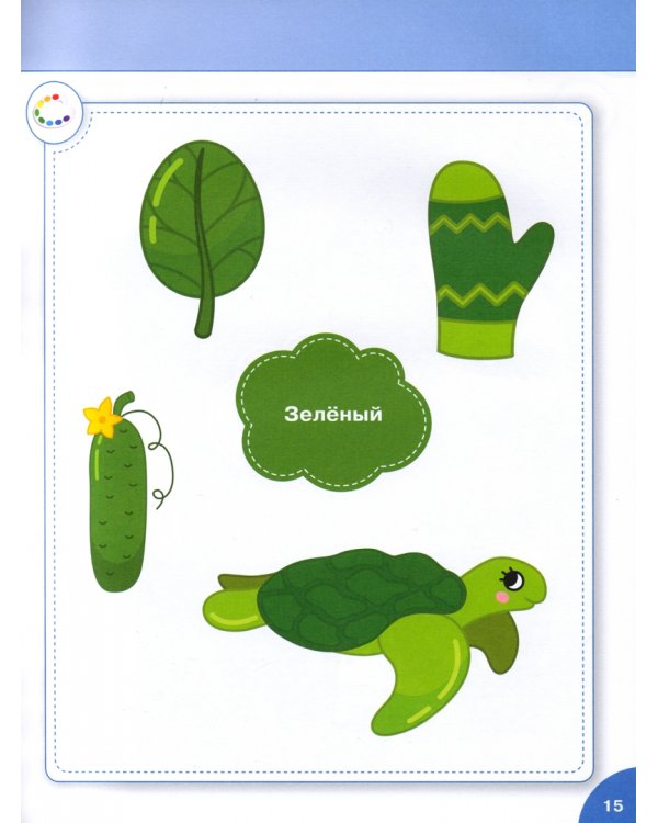 Первая книга малыша