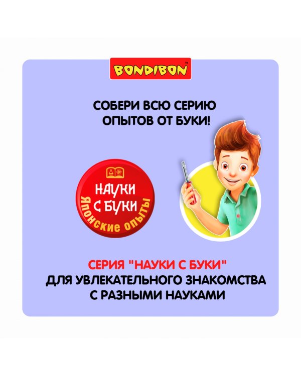 Японские опыты. Науки с Буки. Солнечная система