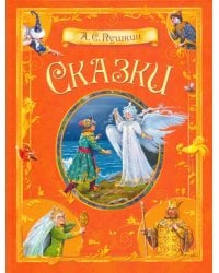 Сказки