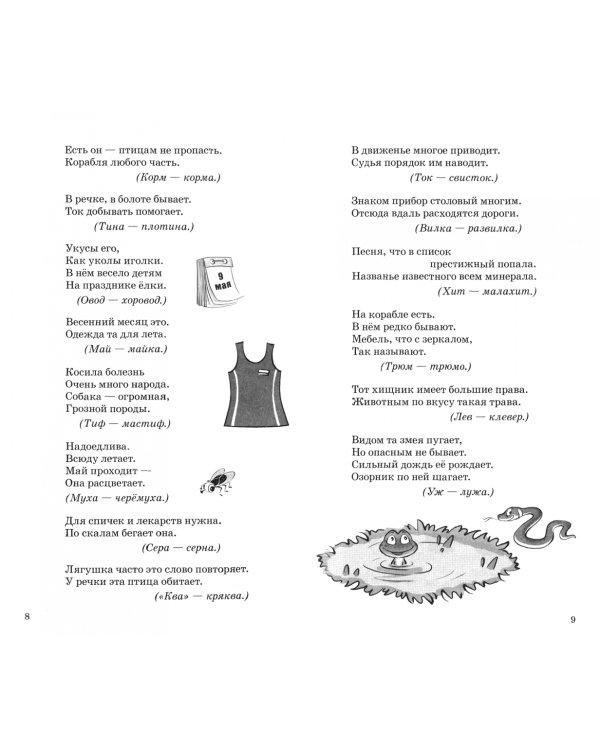 500 двойных загадок для детей