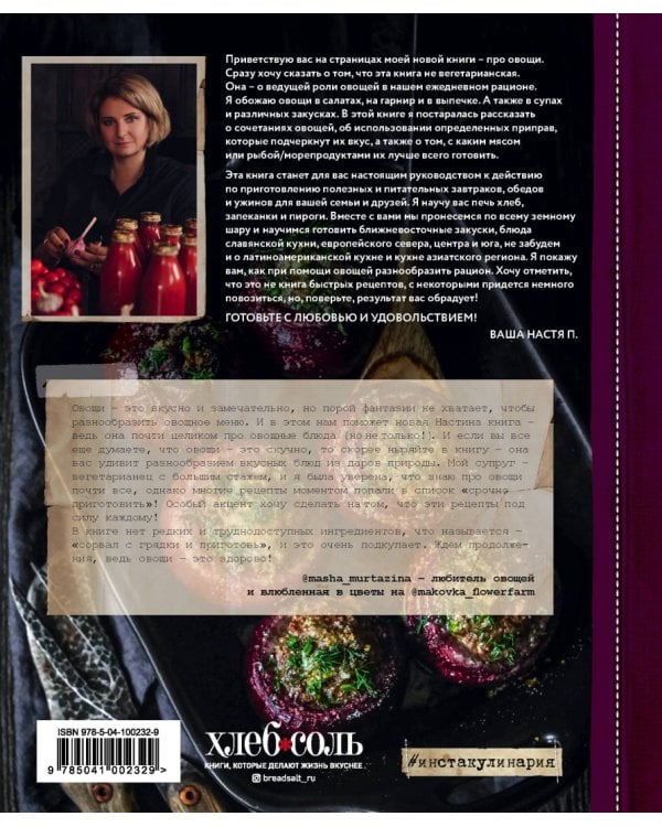 ПРО овощи! Большая книга про овощи и не только