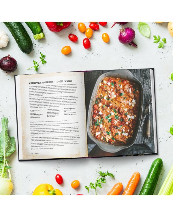 ПРО овощи! Большая книга про овощи и не только