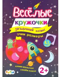 Загадочный космос