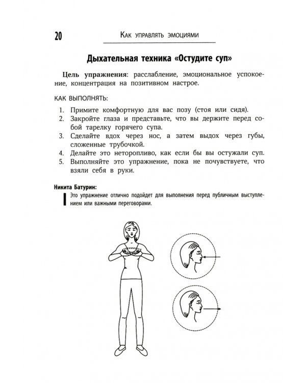 Как управлять эмоциями. Упражнения от страха и паники
