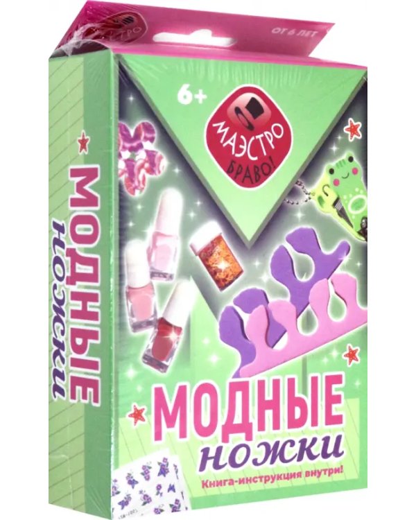 Набор. Модные ножки