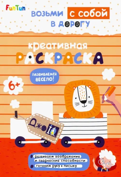 Креативная раскраска