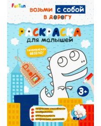 Раскраска для малышей