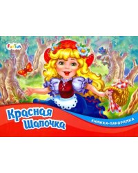 Красная Шапочка