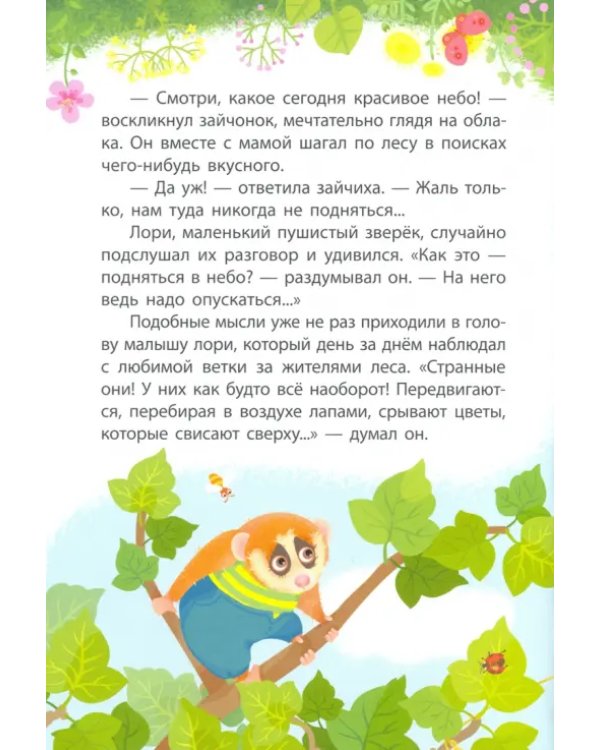 Мир вверх ногами