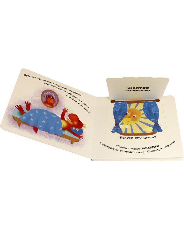 Дракоша в разноцветном мире