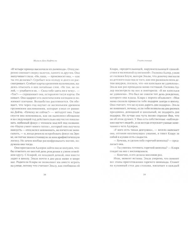 Дополнительное изображение книги «Учительница»