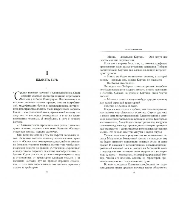 Копье Императора