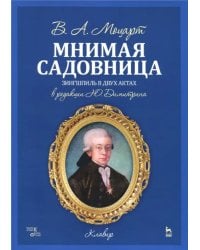 Мнимая садовница. Зингшпиль в двух актах. Клавир и либретто