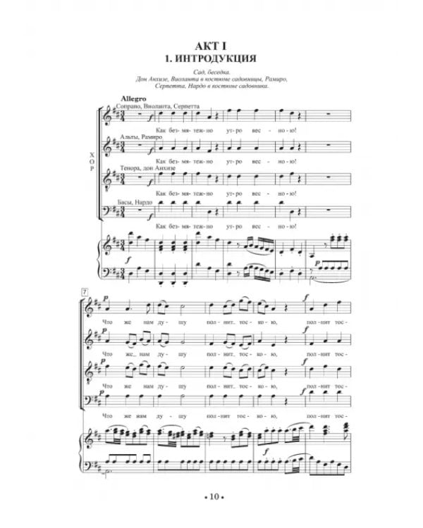 Мнимая садовница. Зингшпиль в двух актах. Клавир и либретто