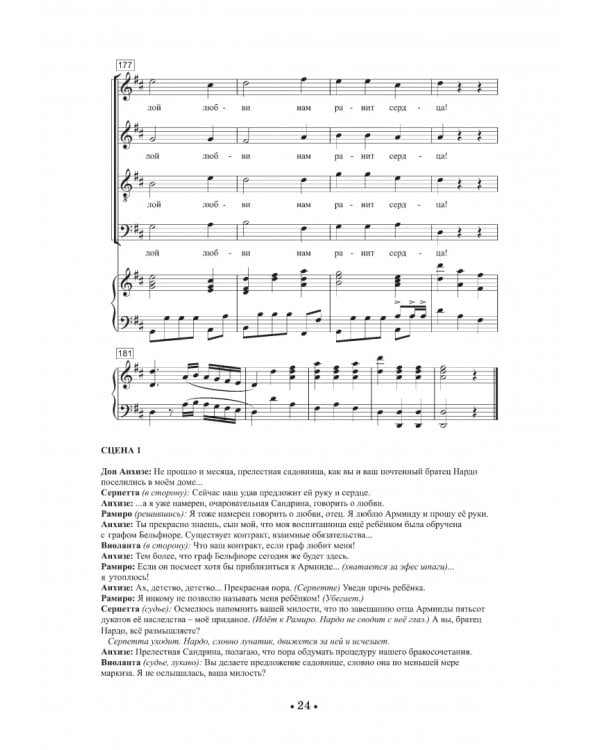 Мнимая садовница. Зингшпиль в двух актах. Клавир и либретто
