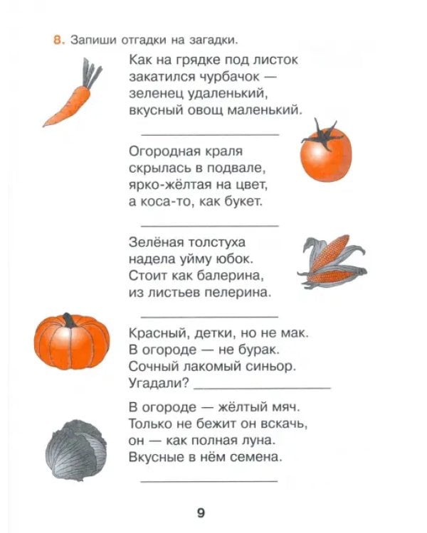 Дополнительное изображение книги «Буква к букве. Тетрадь-тренажёр по русскому языку. 3 класс»
