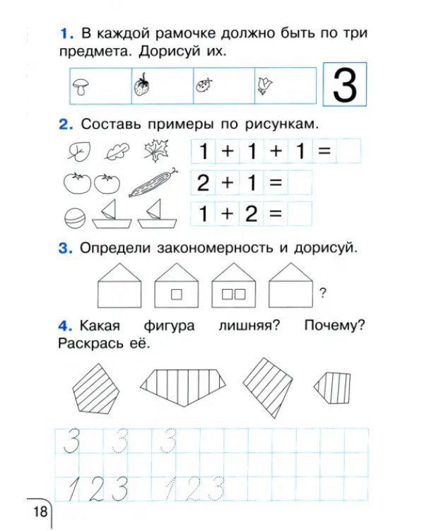 Дополнительное изображение книги «Учусь думать, считать и писать. Пособие для подготовки к школе»
