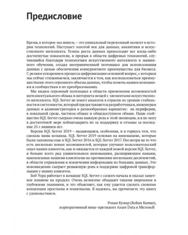 ИнновацииSQL SERVER 2019