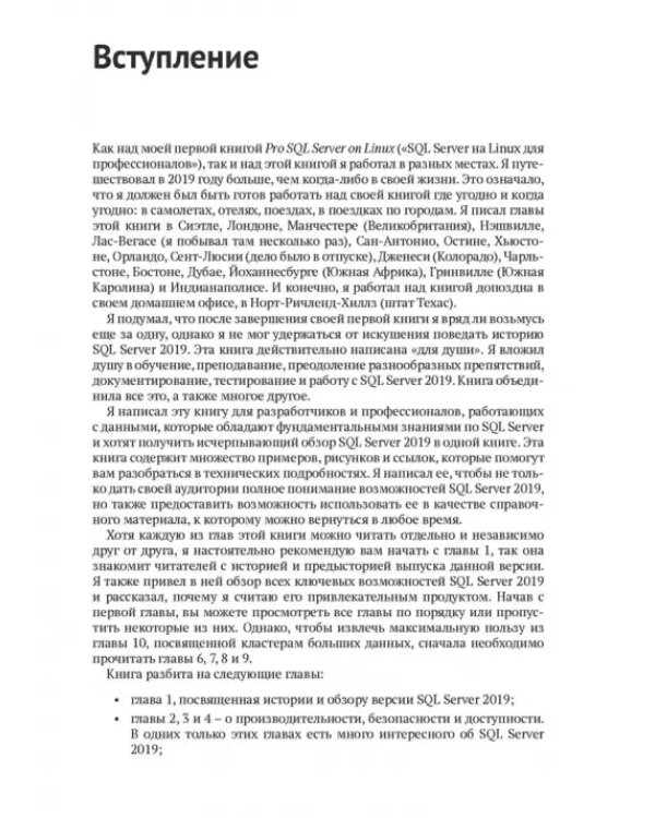 ИнновацииSQL SERVER 2019