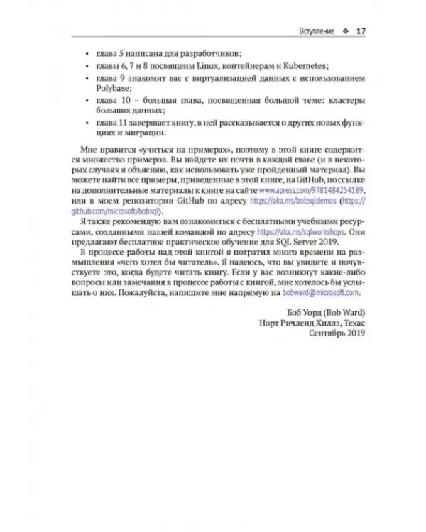 ИнновацииSQL SERVER 2019