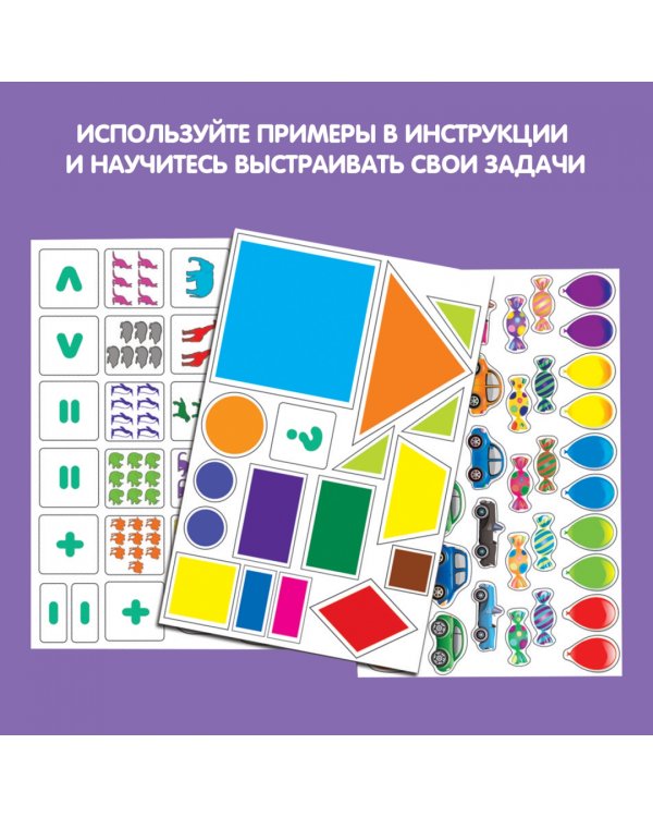 Магнитная игра. Изучаем цифры, формы и знаки, 87 магнитов