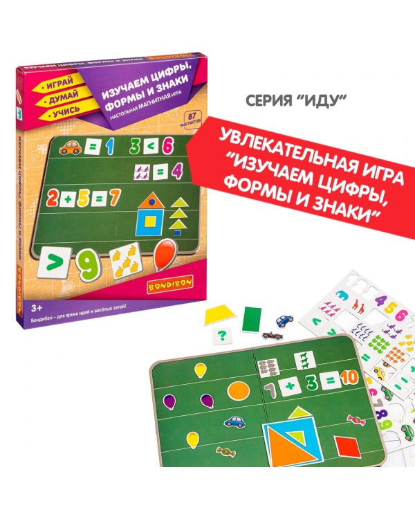 Магнитная игра. Изучаем цифры, формы и знаки, 87 магнитов