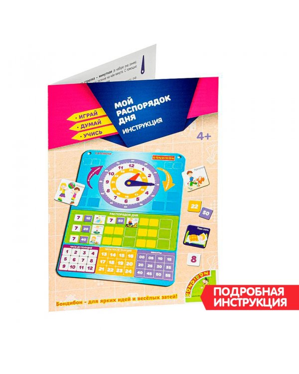Магнитная игра. Мой распорядок дня, 54 магнита