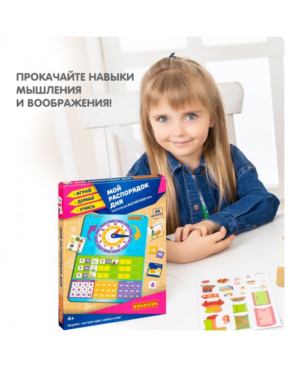 Магнитная игра. Мой распорядок дня, 54 магнита
