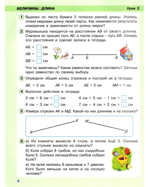 Математика. 1 класс. Учебник. В 3-х частях. Часть 3. ФГОС НОО
