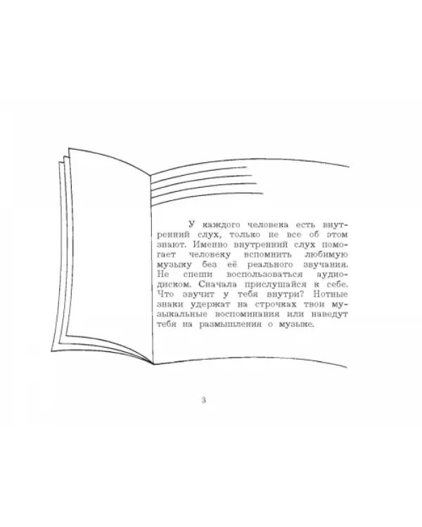 Музыка. 2 класс. Рабочая тетрадь. ФГОС