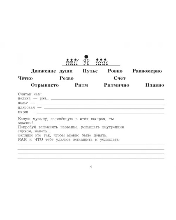 Музыка. 2 класс. Рабочая тетрадь. ФГОС