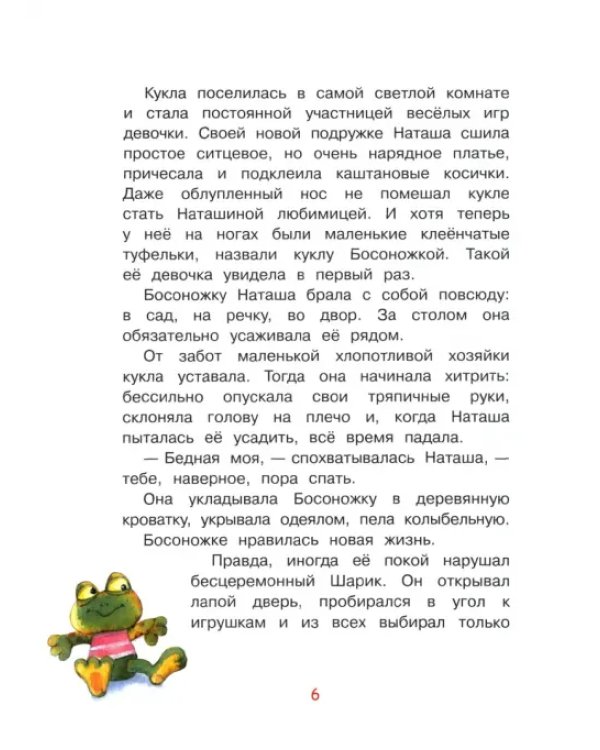 Добрые сказки на ночь