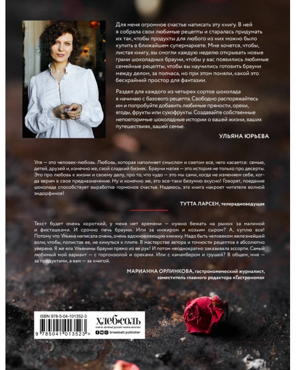 Брауни-магия. 45 чудо-брауни и десертов, которые вы еще никогда не пробовали