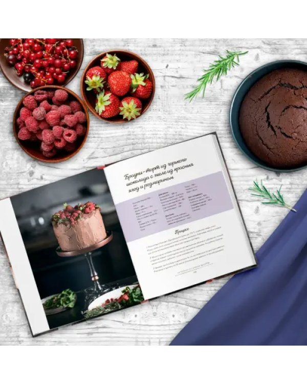 Брауни-магия. 45 чудо-брауни и десертов, которые вы еще никогда не пробовали