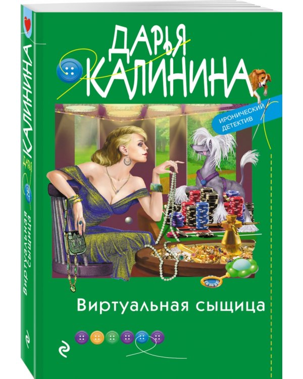 Виртуальная сыщица