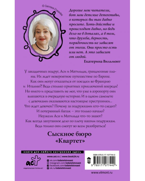 Секрет маленького отеля