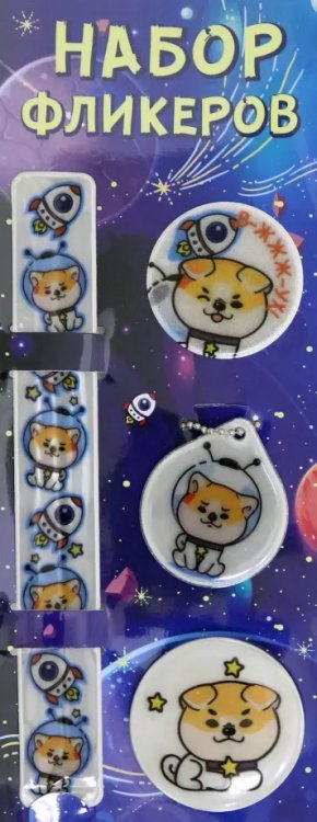 Набор светоотражателей &quot;Космопёс&quot;, 4 штуки