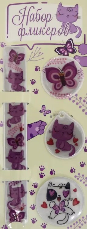 Набор светоотражателей "Кошка- крошка", 4 штуки Набор светоотражателей "Кошка- крошка", 4 штуки