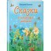 Сказки о солнечных зайчиках