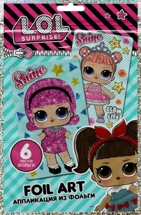 Аппликация из фольги. LOL. Madame Queen & Center Stage Аппликация из фольги. LOL. Madame Queen & Center Stage