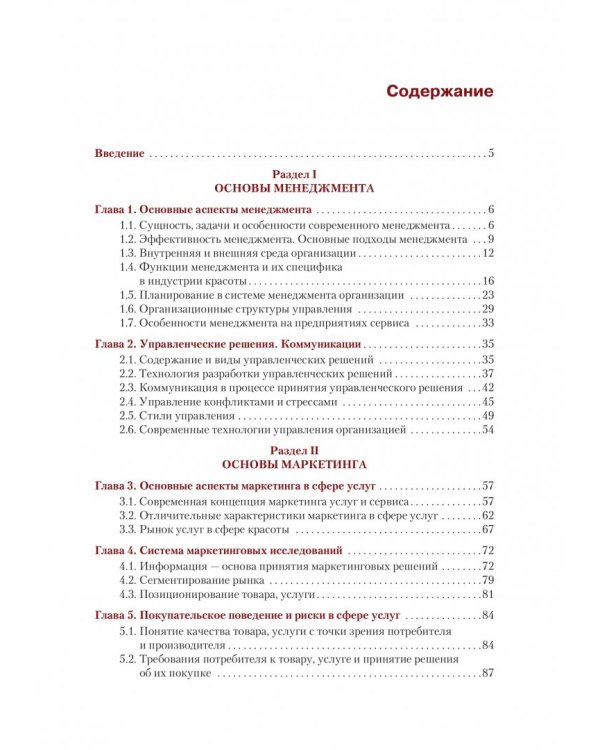 Основы маркетинга сферы услуг. Учебное пособие