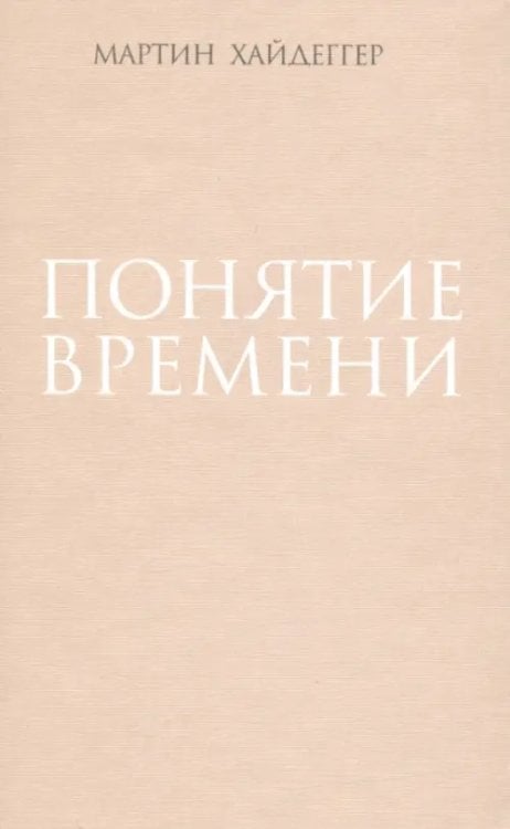 Понятие времени